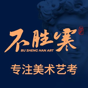 上海不胜寒画室logo