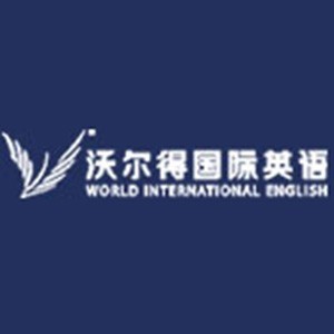 上海沃尔得国际英语 上海沃尔得国际英语