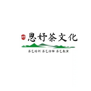 南宁思妤茶文化茶艺培训logo