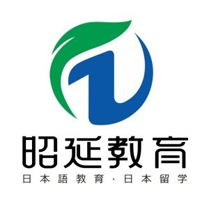 南宁昭延教育日本留学日语培训logo