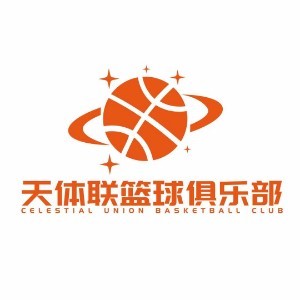 天体联篮球俱乐部logo