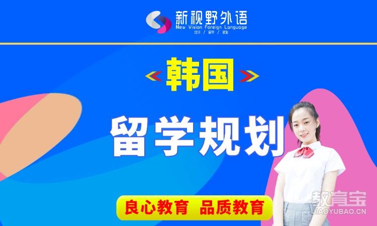 西安中介留学韩国