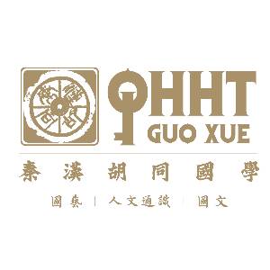 上海秦汉胡同国学书院 上海秦汉胡同国学书院