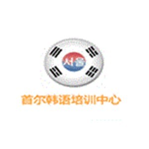 宁波首尔韩语 宁波首尔韩语
