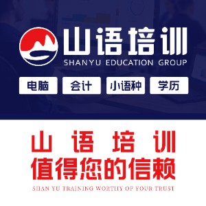 西安山语培训logo
