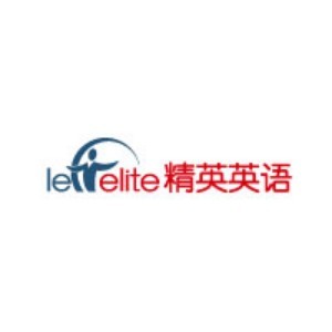 北京精英英语 北京精英英语