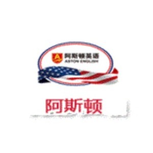 沈阳阿斯顿少儿英语 沈阳阿斯顿少儿英语