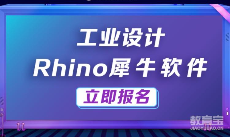 南京rhino犀牛软件建模效果图培训