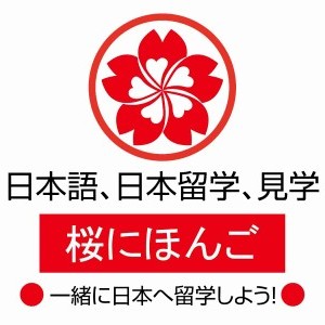 樱花国际日语(观音桥中心）logo