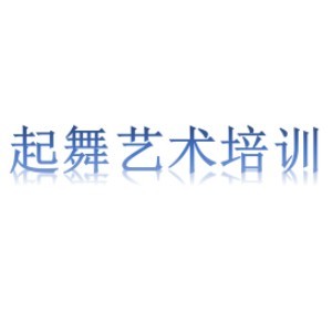 太原起舞艺术培训logo