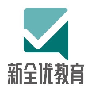 新全优教育 新全优教育