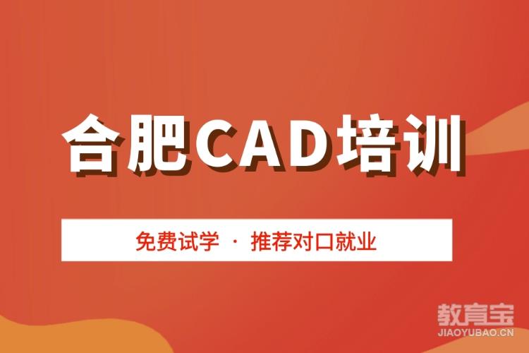 合肥CAD培训