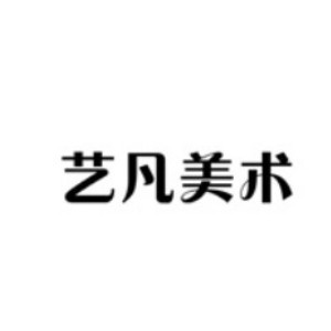 武汉艺凡美术logo