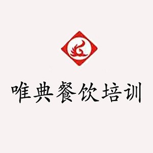 西安唯典餐饮培训logo