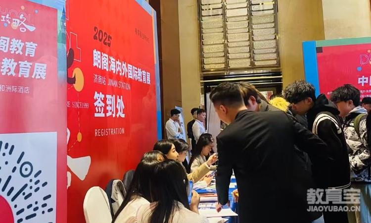 留学教育展