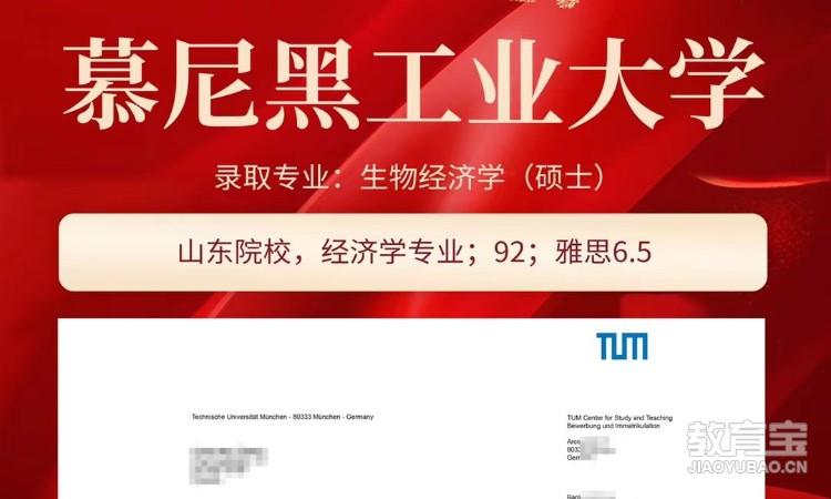 德国录取OFFER
