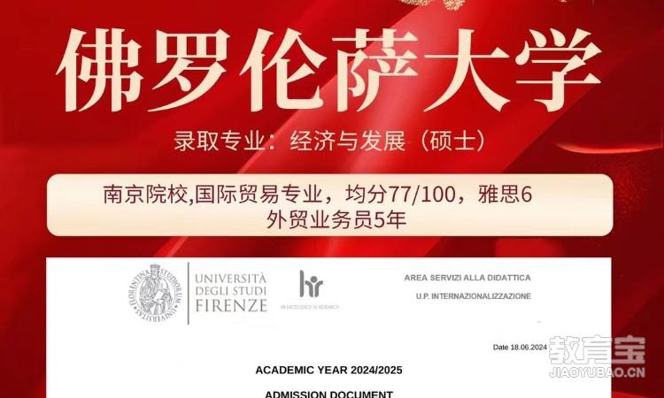 意大利录取OFFER