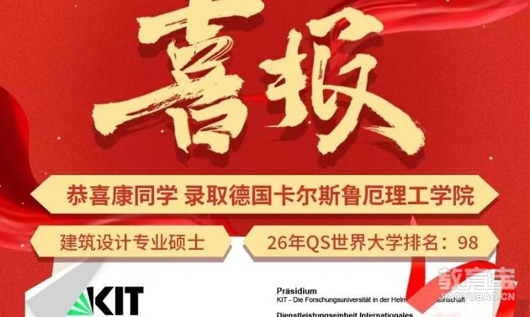 德国录取OFFER