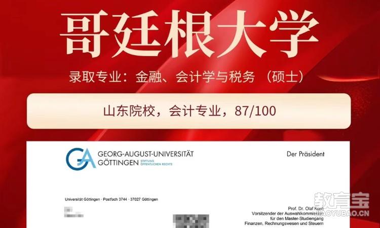 德国录取OFFER