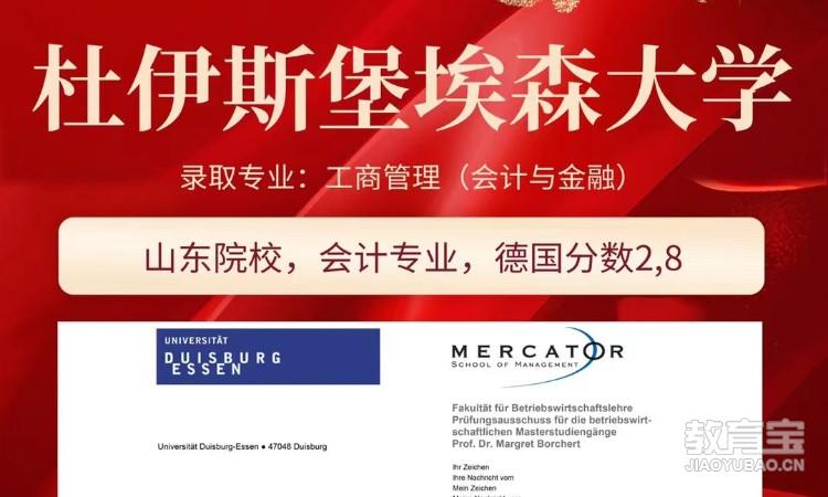 德国录取OFFER