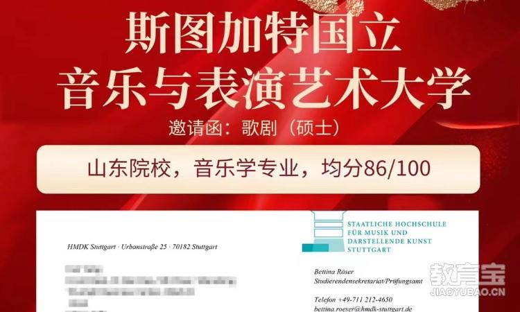 德国录取OFFER