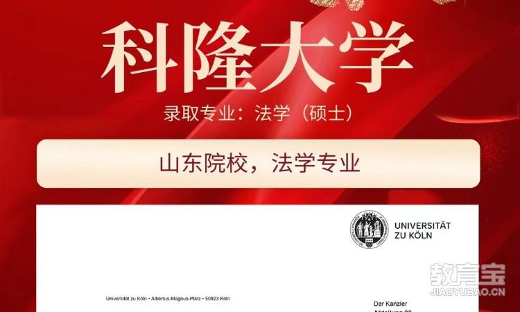 德国录取OFFER
