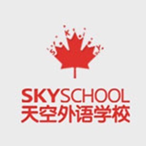 宁波天空外语学校 宁波天空外语学校