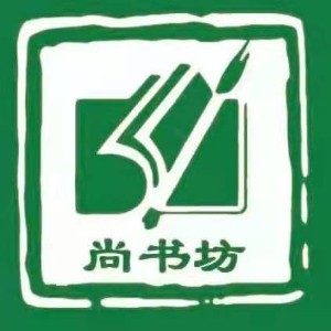 濟南尚書坊書畫培訓logo