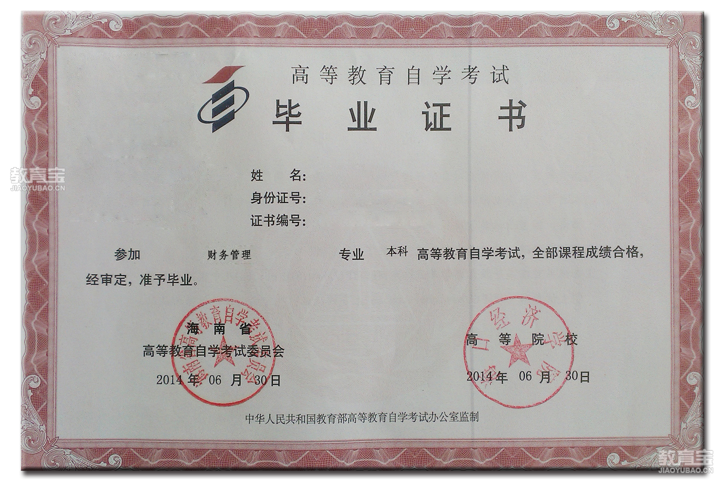 海口经济学院工程管理专业自考本科