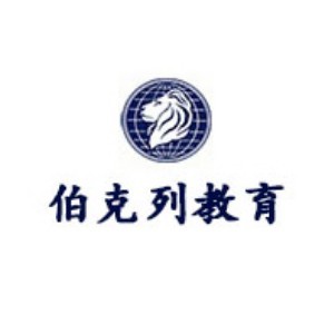 成都伯克列英语 成都伯克列英语