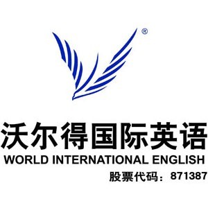 济南沃尔得国际英语 济南沃尔得国际英语