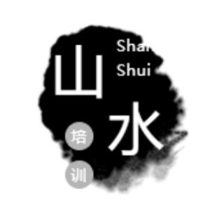 苏州山水职业培训中心logo