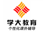 济南学大教育 济南学大教育