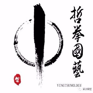 山东天同咏春体育会logo