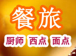 天津餐旅职业培训学校logo