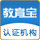 教育宝认证机构