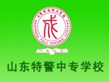 山东科技防卫学院特警中专 山东科技防卫学院特警中专