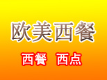 濟南歐美西餐培訓學校logo