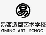 北京易茗造型艺术学校