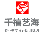 北京千禧艺海设计培训 北京千禧艺海设计培训