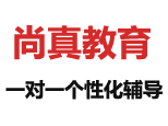 西安尚真教育 西安尚真教育