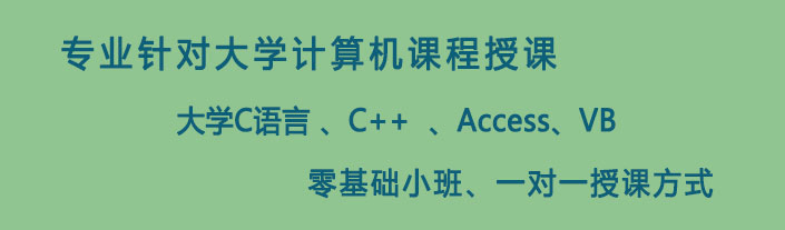 我们的业务 我们服务的客户遍及各个行业的企业,在职员工与在校学生。*重要的是,我们希望通过我们的培训,能够使客户企业与个人学生的所学课程能够大幅度的**。 对企业和在职员工我们以微软的Office软件,特别是Excel与Access业务为主体。对在校学生我们以大学课程C语言C VB Access为主体。 当然,我们有我们引以自豪的全国计算机等级考试面授培训,我们的经验足以让真心来学习的学员有充足的经验去面对考试。 我们的微软Office课程随着微软软件版本的**随时改变,使其随时顺应企业的发展需要。 在培