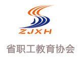 山东省职工教育协会 山东省职工教育协会