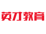 杭州英才培训 杭州英才培训