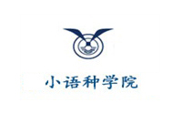 苏州奇奥小语种学院 苏州奇奥小语种学院