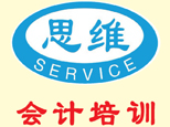 西安思维会计培训 西安思维会计培训