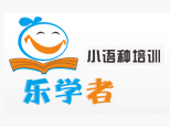 北京乐学者国际文化交流中心logo