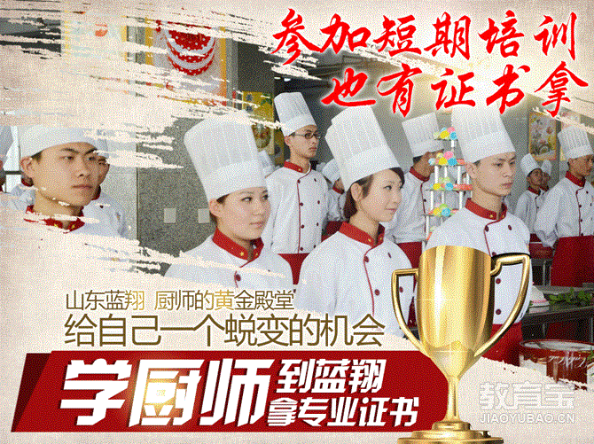 济南中西式糕点班_小班_2个半月_费用_蓝翔技