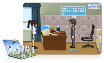 我爱会计 - 较实务的工作体验