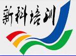 济南新科教育 济南新科教育